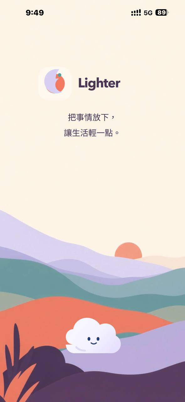 Lighter 的品牌畫面：一層層柔和的山丘之間，有一朵在微笑的小雲，帶出平靜而輕盈的感覺。